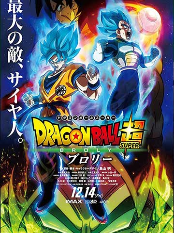 dragon Ball Super : Broly - Cinéma Les etoiles -Bruay La Buissière